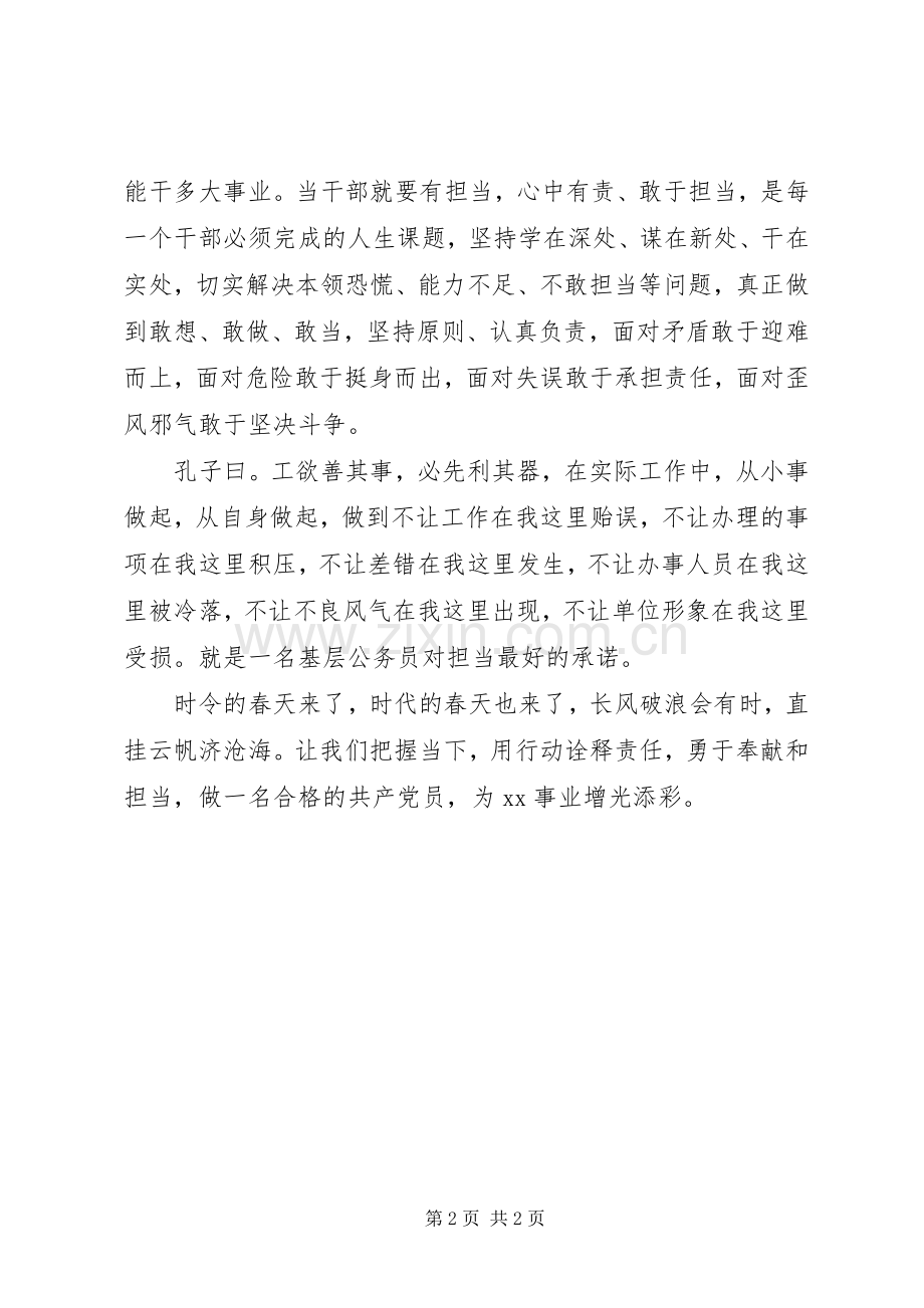 责任与担当主题演讲稿范文.docx_第2页