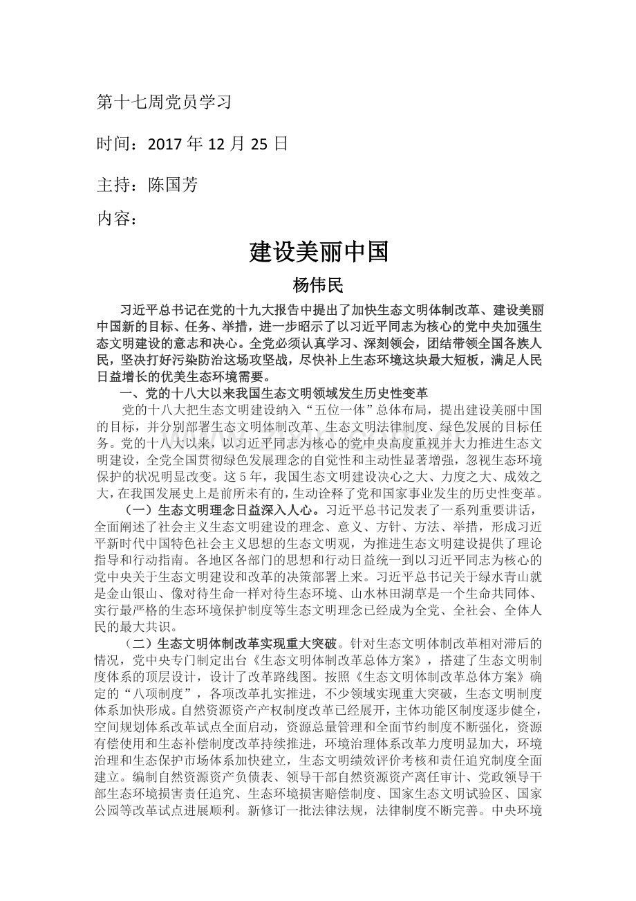 第十七周党员学习.doc_第1页