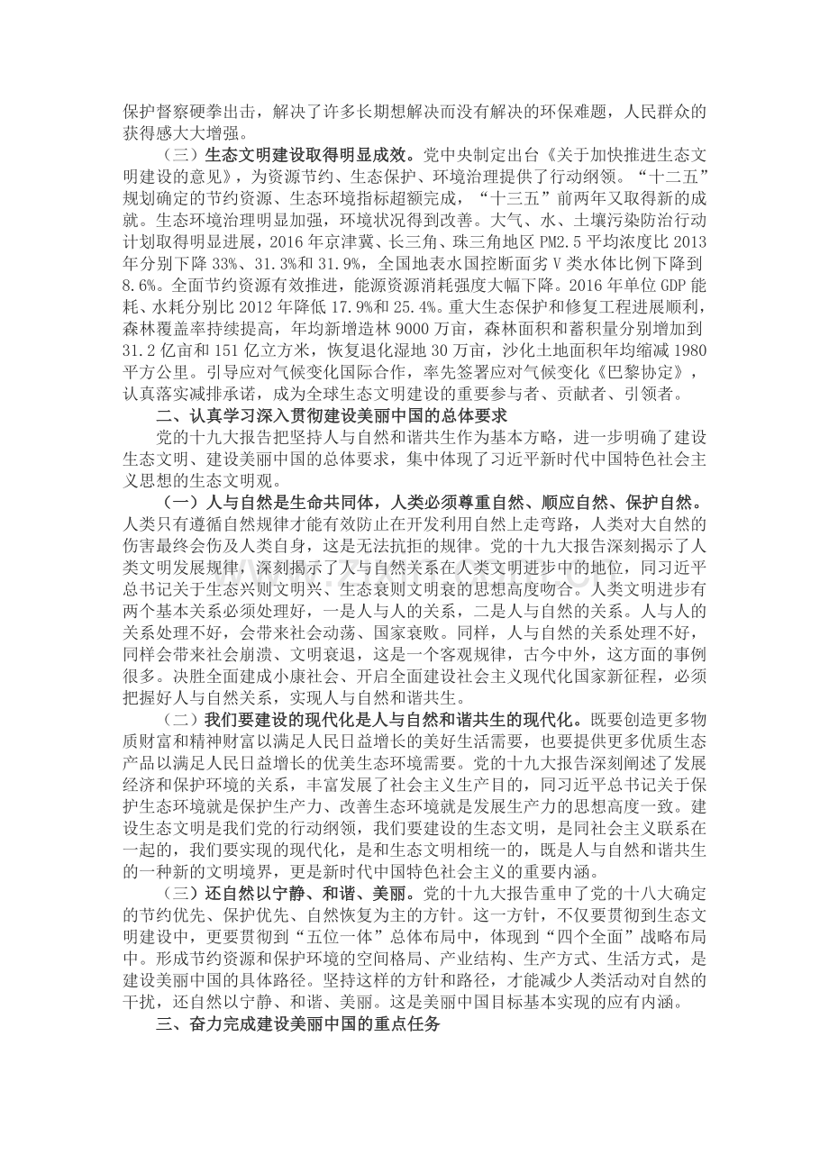 第十七周党员学习.doc_第2页
