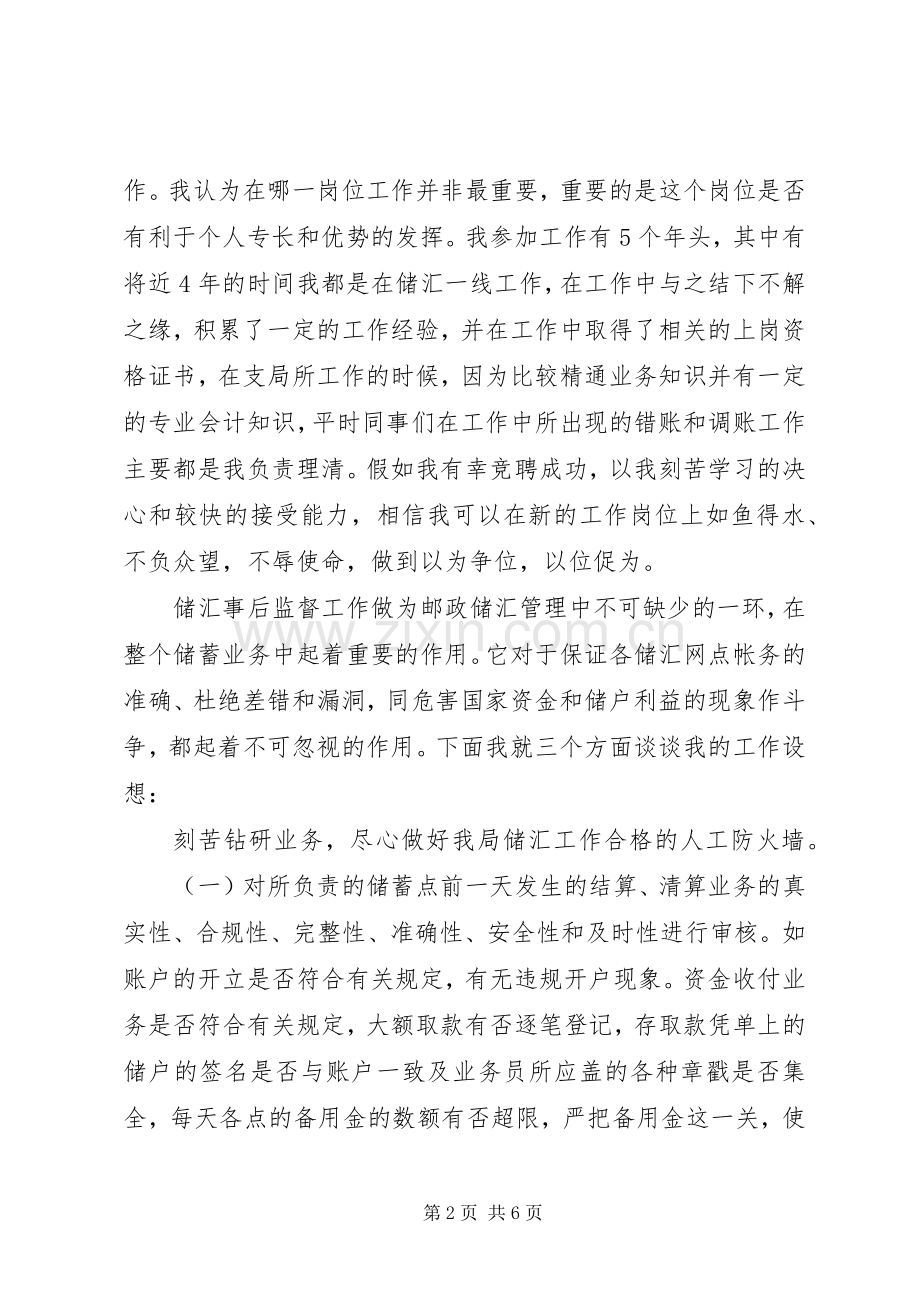 普通岗位竞聘演讲稿范文.docx_第2页