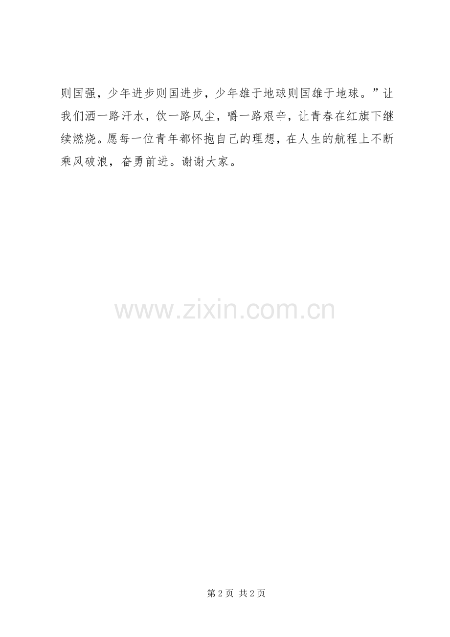 理想主题演讲稿范文.docx_第2页