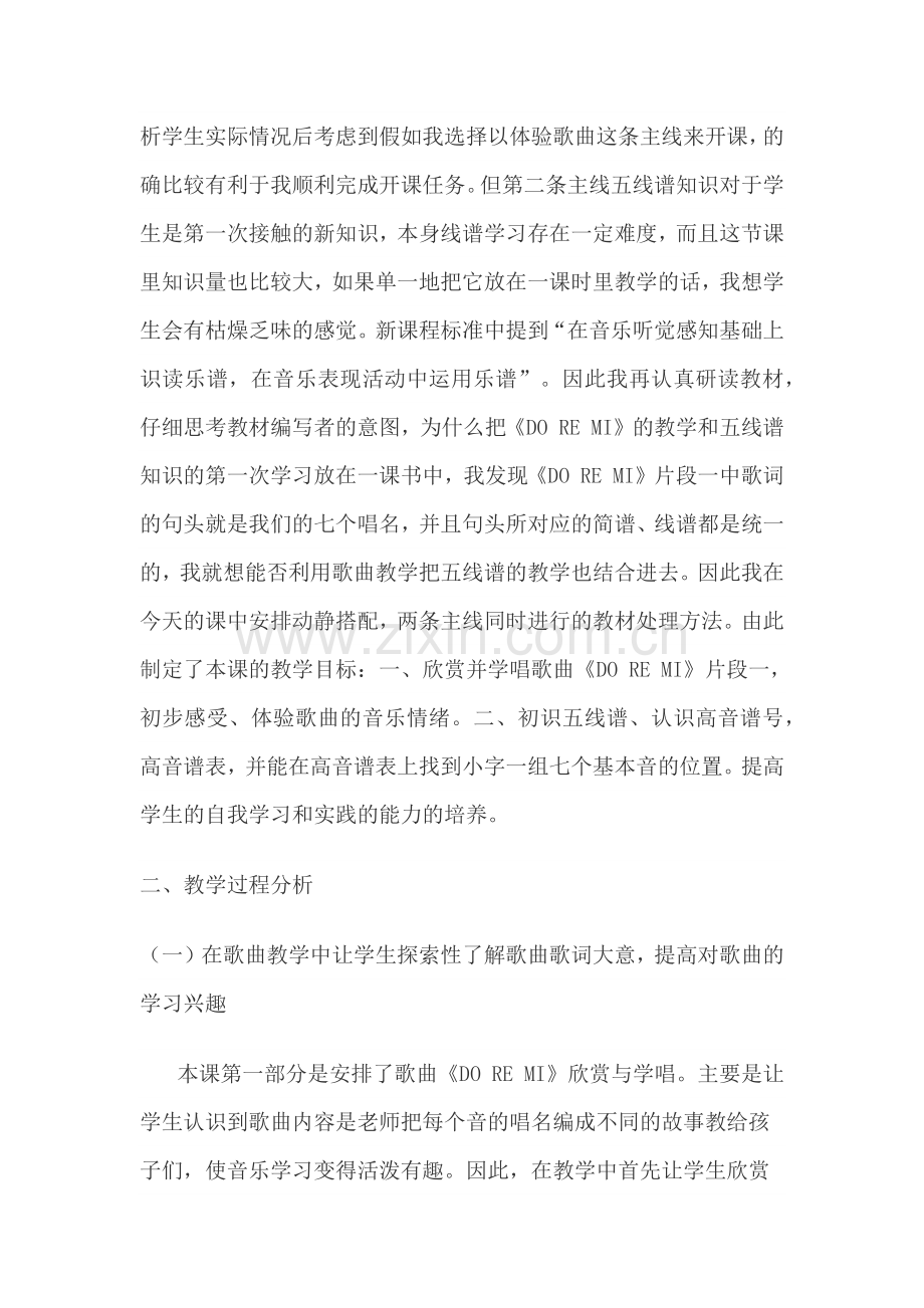 do-re-mi-说课稿及教学设计.docx_第2页