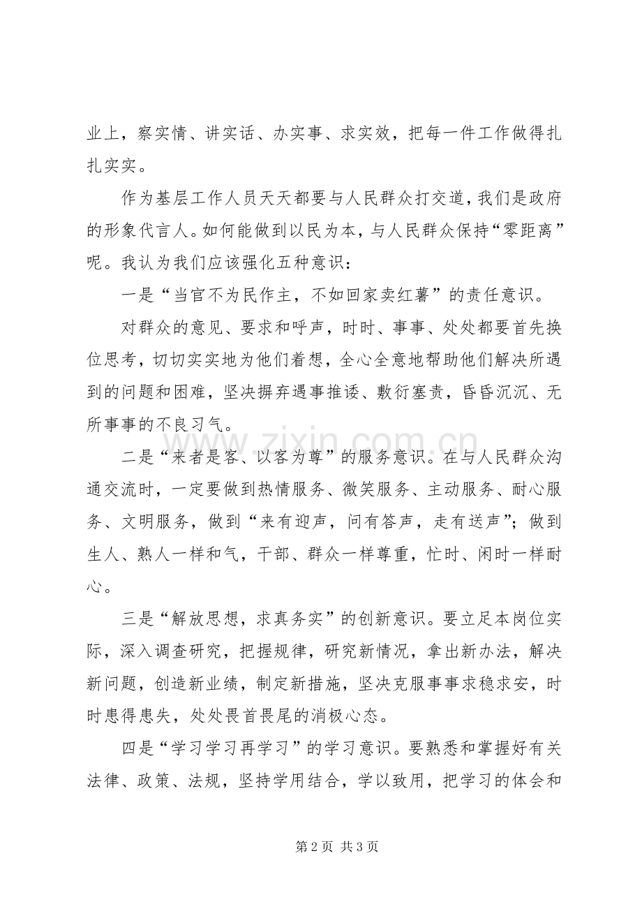 以民为本作风建设演讲.docx_第2页
