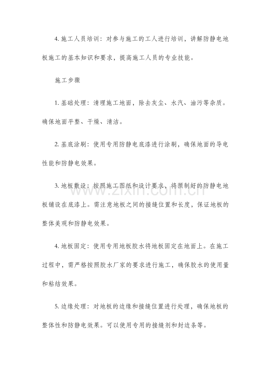 防静电地板施工工艺.docx_第2页