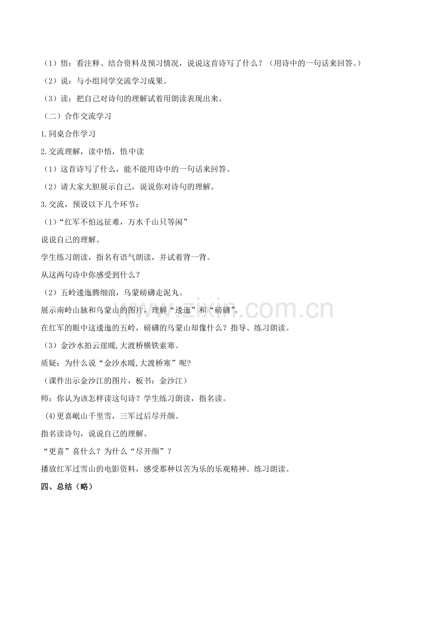 《诗词二首》教案1.doc_第2页