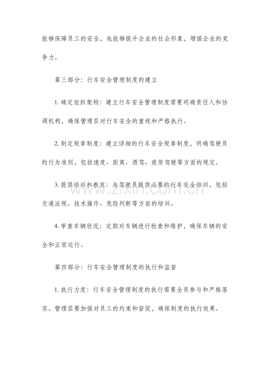 行车安全管理制度.docx_第2页