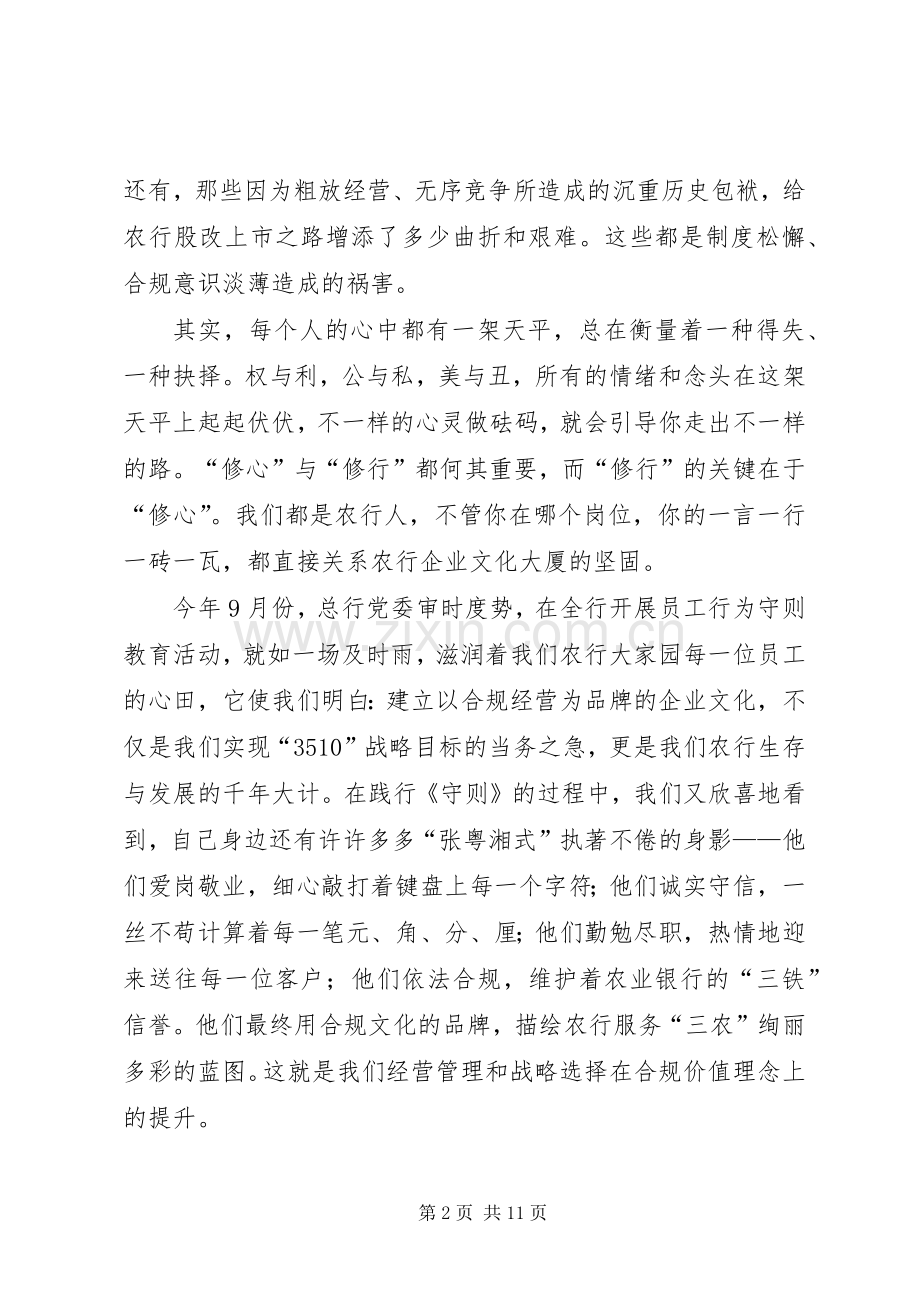 让合规成为我们的品牌银行演讲稿范文.docx_第2页