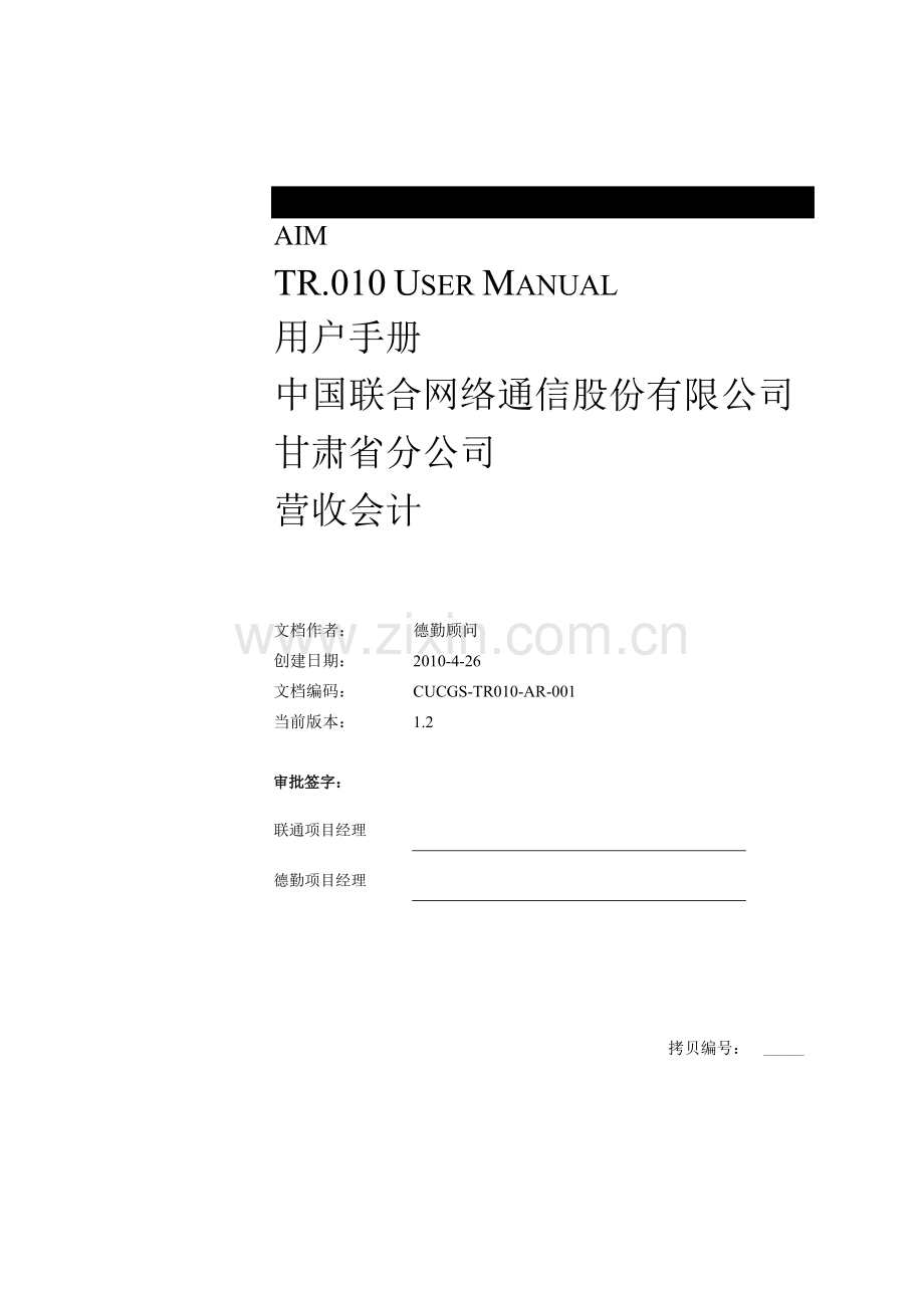 CUCGS-TR010-AR-营收会计-V12.docx_第1页