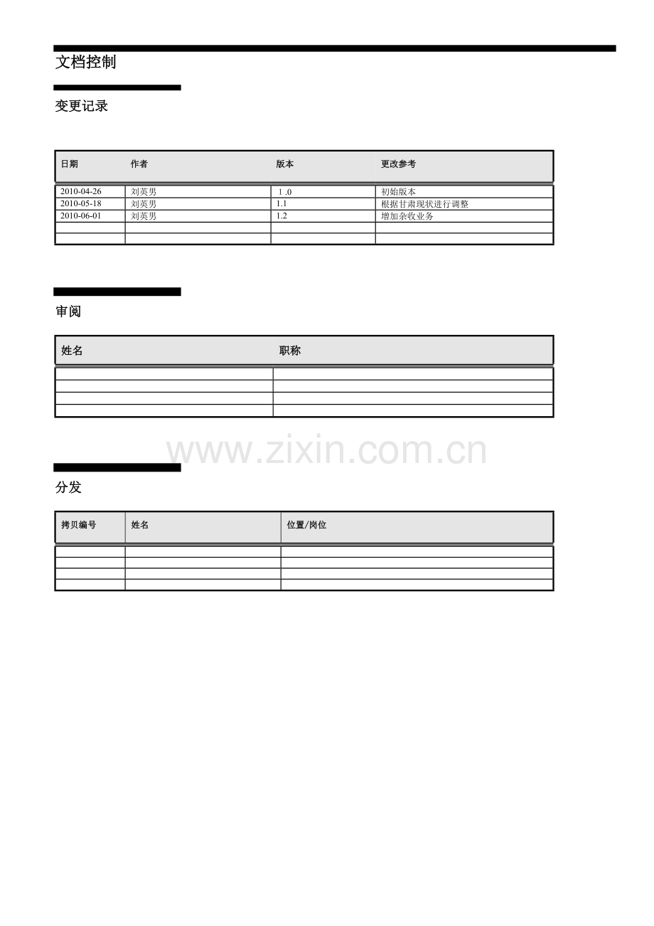 CUCGS-TR010-AR-营收会计-V12.docx_第2页