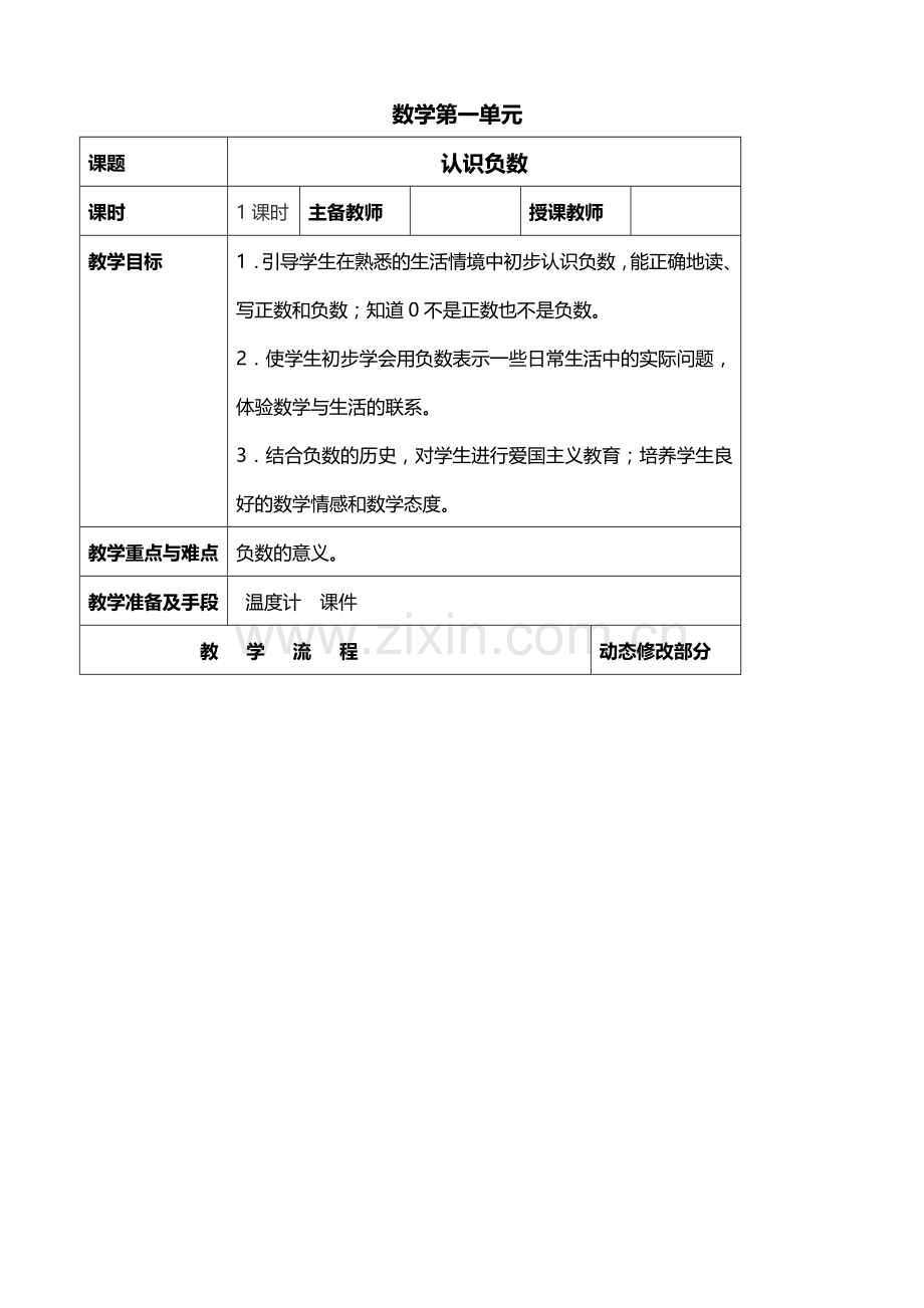小学数学六年级下册电子教案.doc_第2页