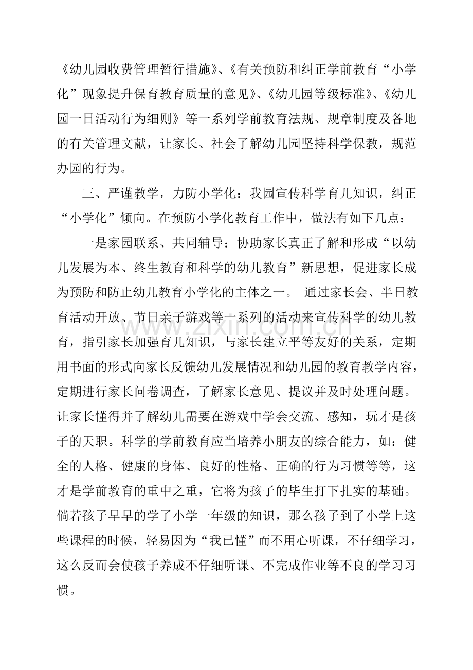 2024年金太阳幼儿园学前教育宣传月活动工作总结.doc_第2页
