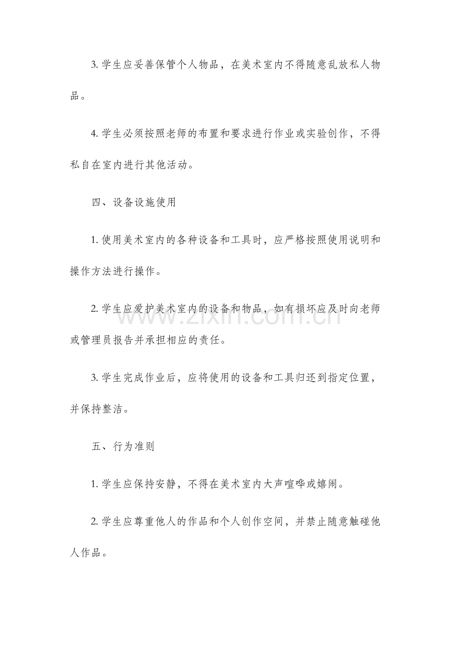 美术室规章制度.docx_第2页