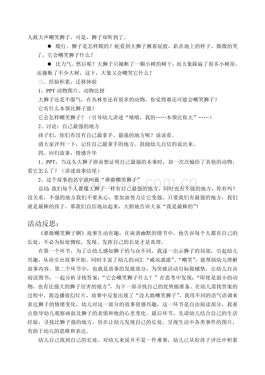 幼儿园中班绘本《谁敢嘲笑狮子》活动设计.doc_第2页