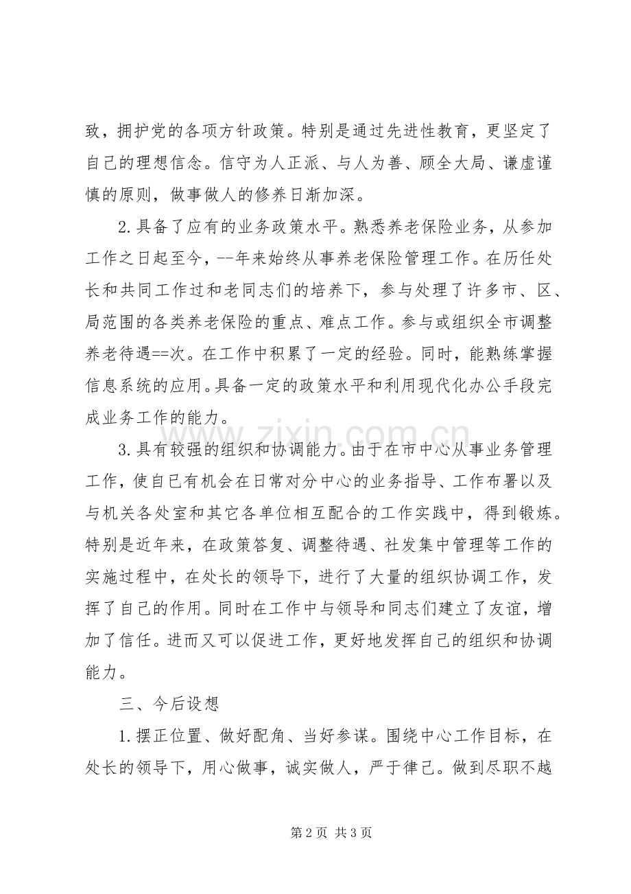 社会保险副处竞聘上岗演讲.docx_第2页