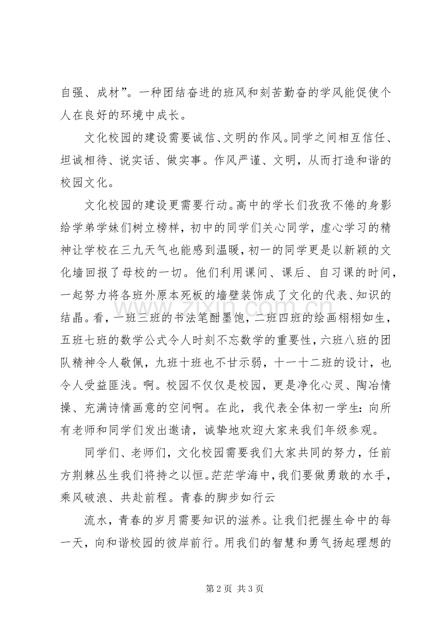 沙滩文化演讲范文.docx_第2页