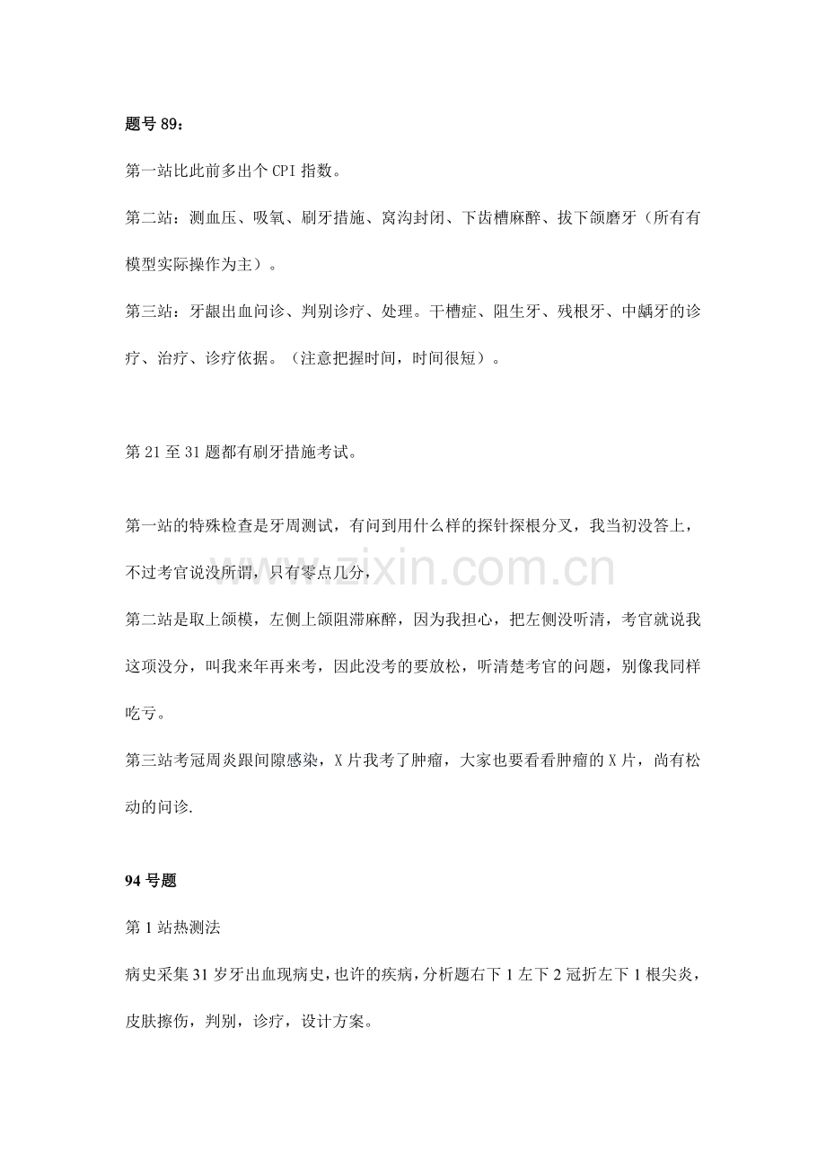 2024年口腔执业医师实践.doc_第1页