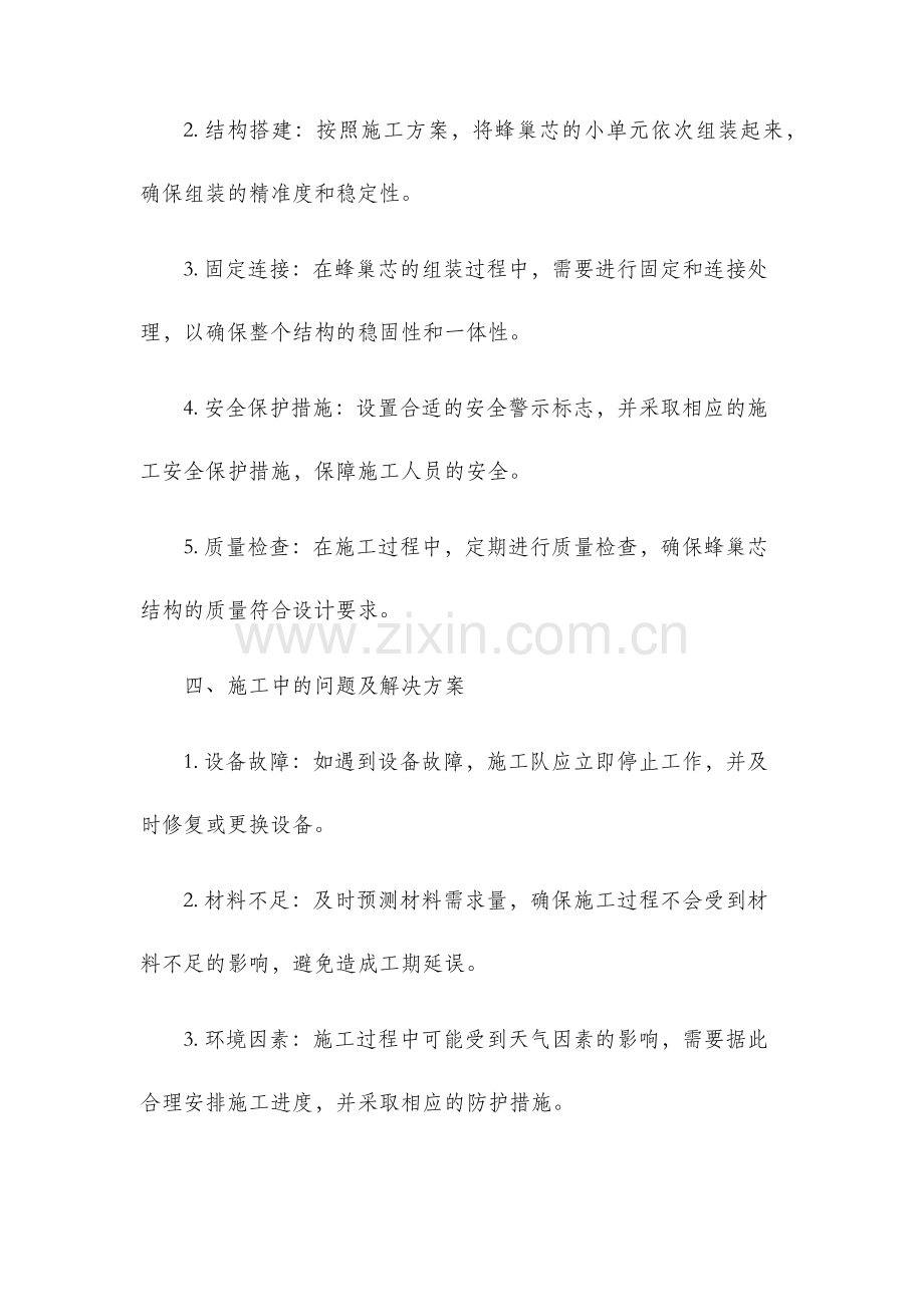 蜂巢芯施工方案.docx_第2页