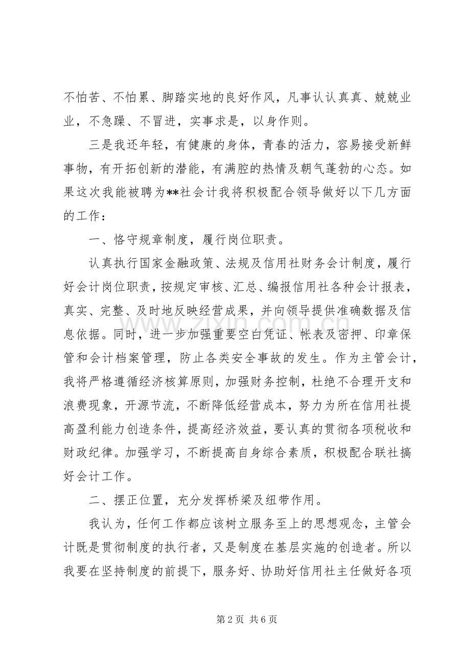 综合主管竞聘演讲稿范文.docx_第2页