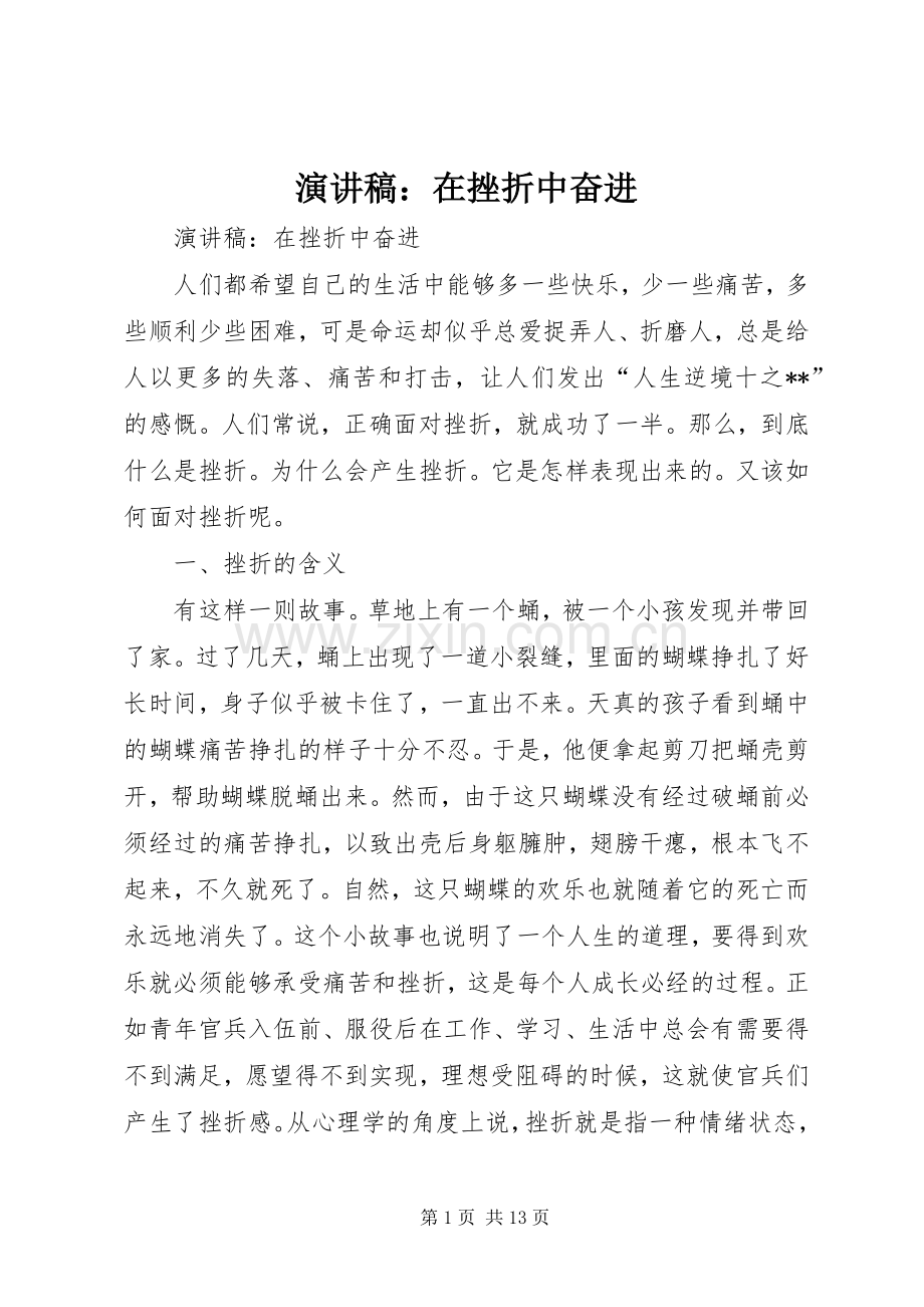演讲：在挫折中奋进.docx_第1页