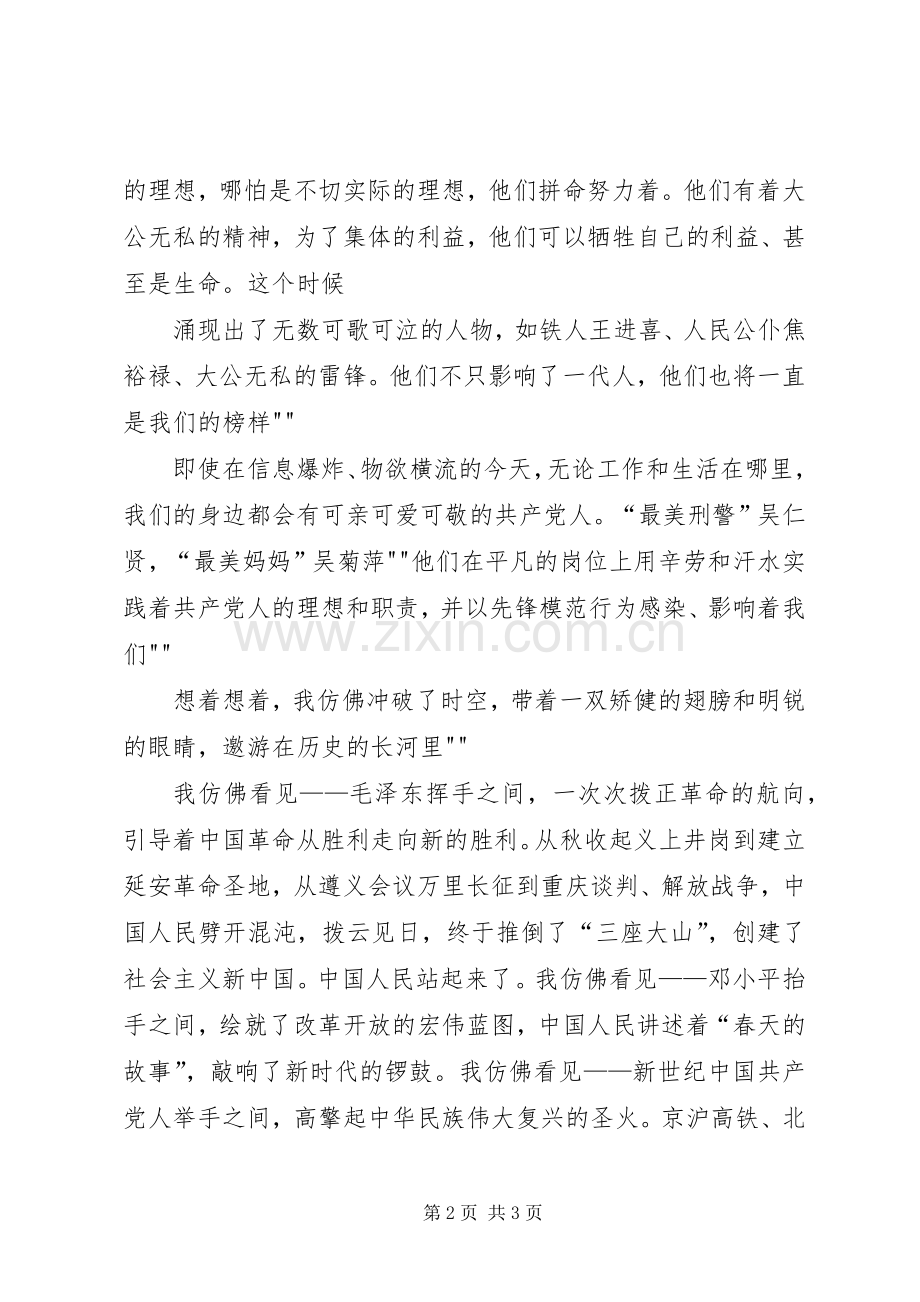 人防演讲致辞简版.docx_第2页