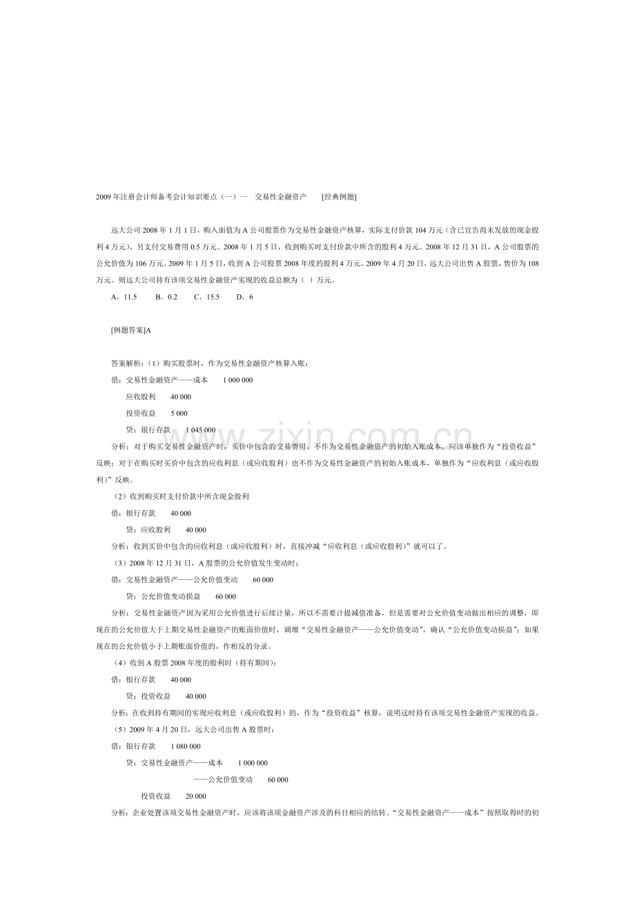 财务会计经典例题大全.docx_第1页