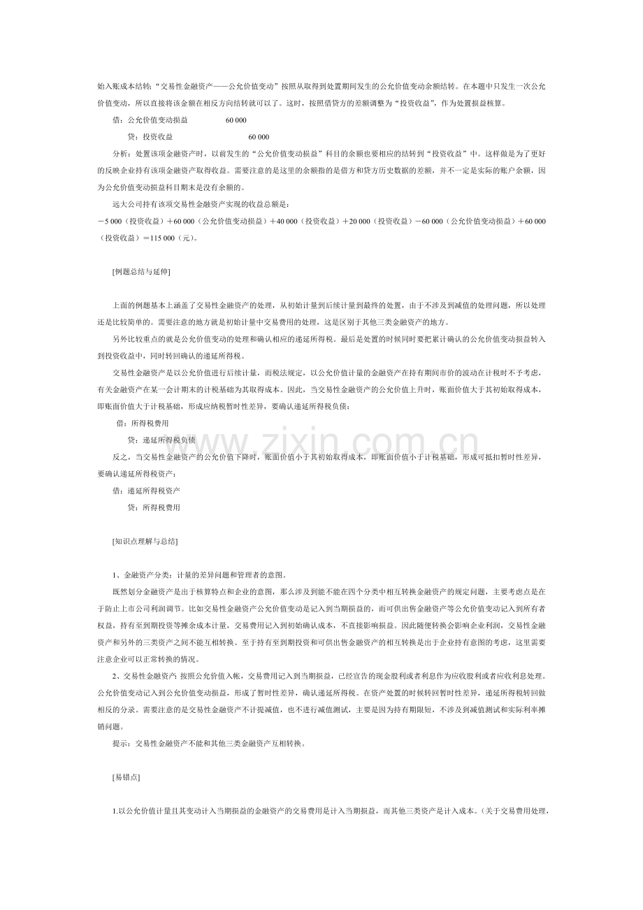 财务会计经典例题大全.docx_第2页