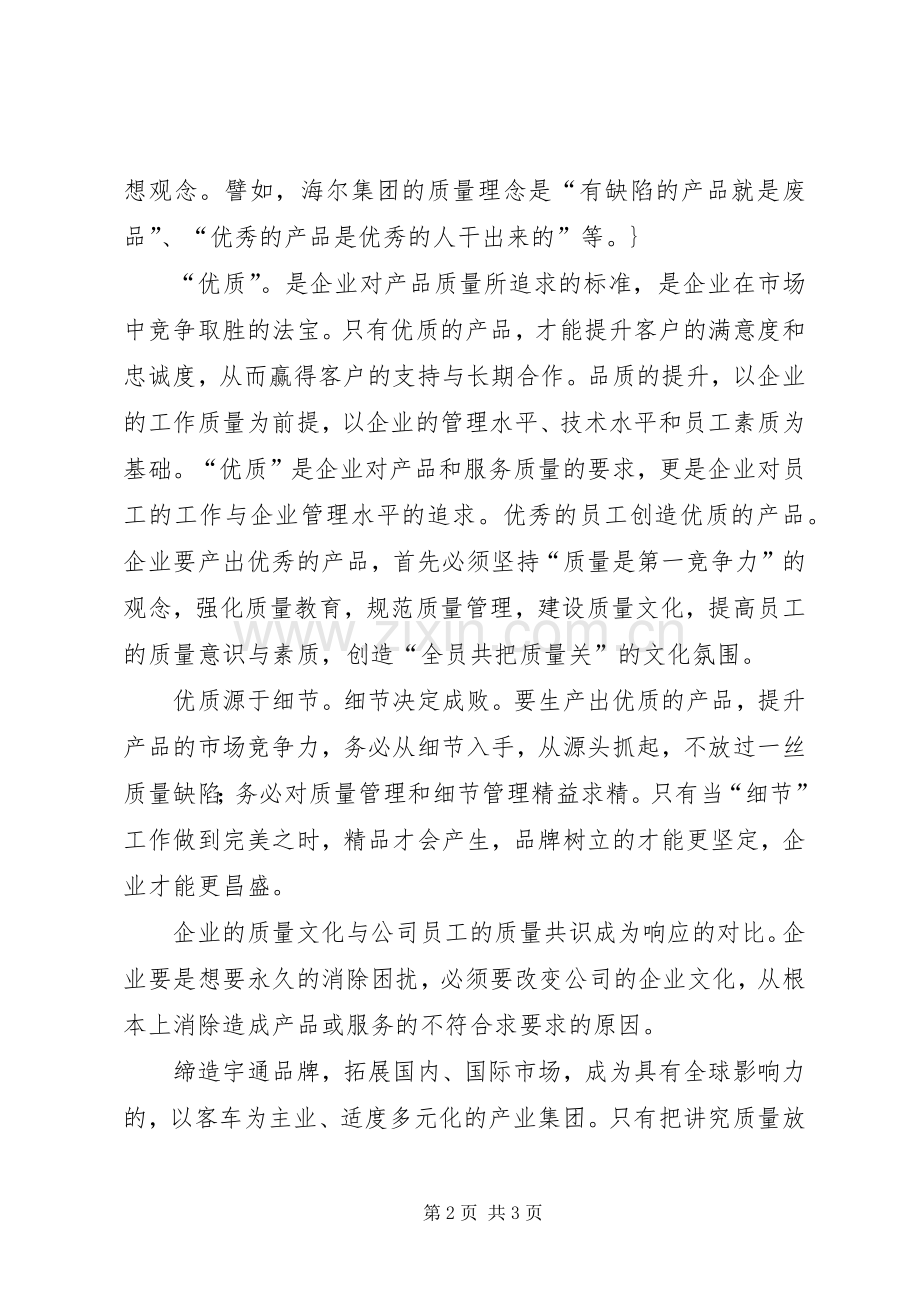 演讲致辞打造安全文化品牌,铸就稳定和谐发展.docx_第2页