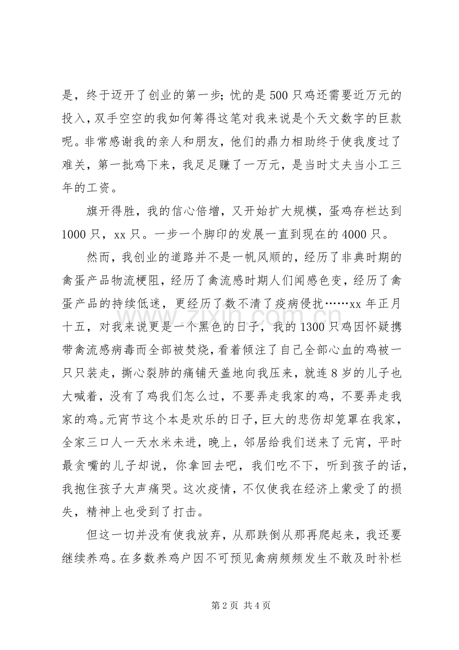 三八妇女节妇女节演讲稿范文.docx_第2页