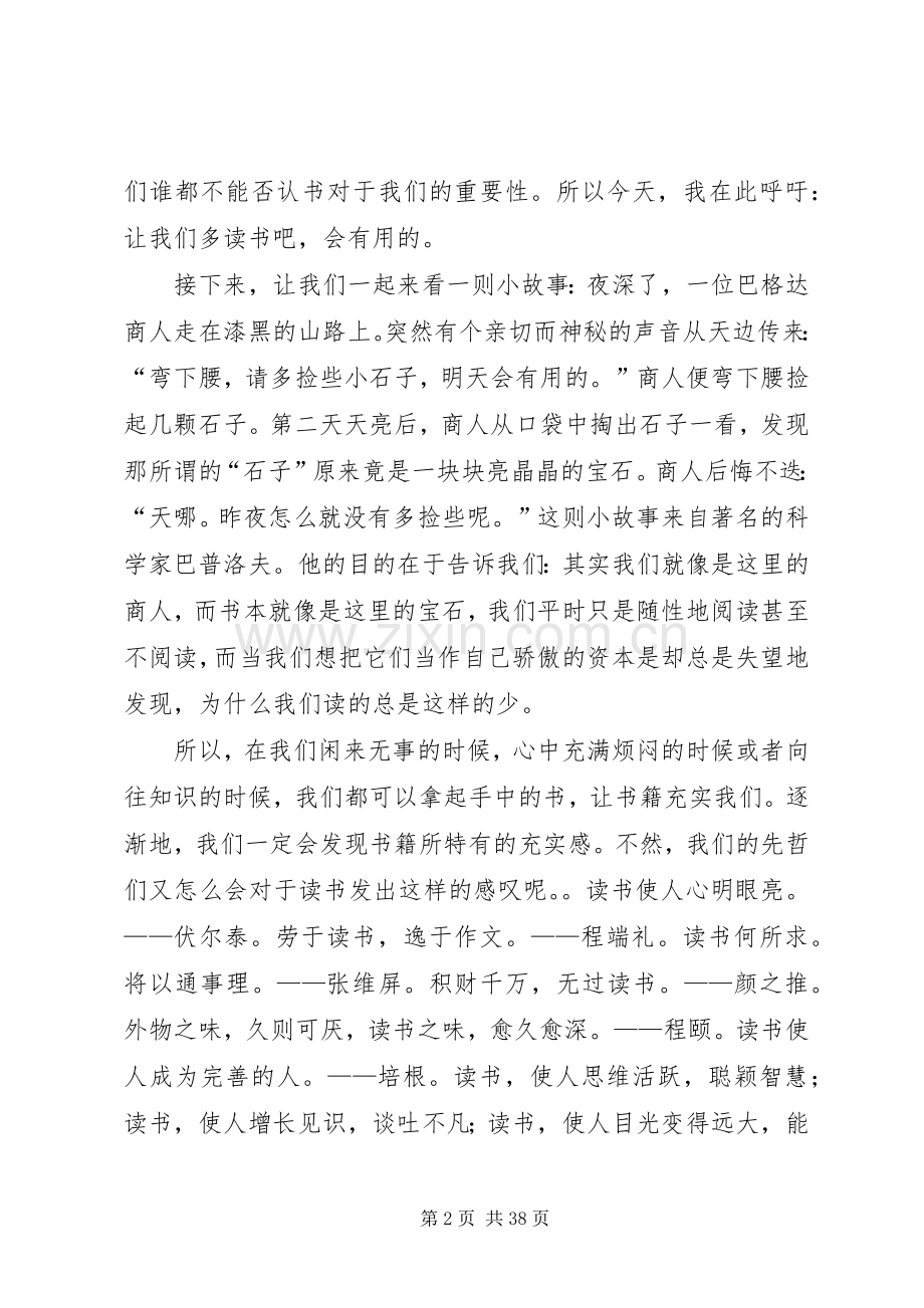 让我们读书吧演讲稿范文.docx_第2页