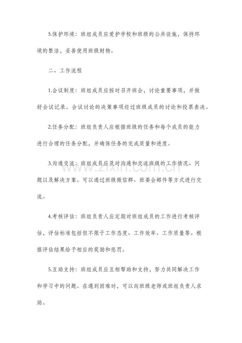 班组规章制度.docx_第2页