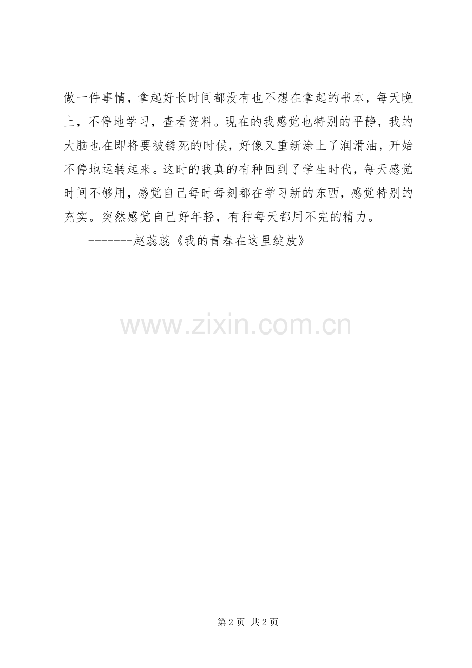 演讲致辞稿青春在这里闪光.docx_第2页