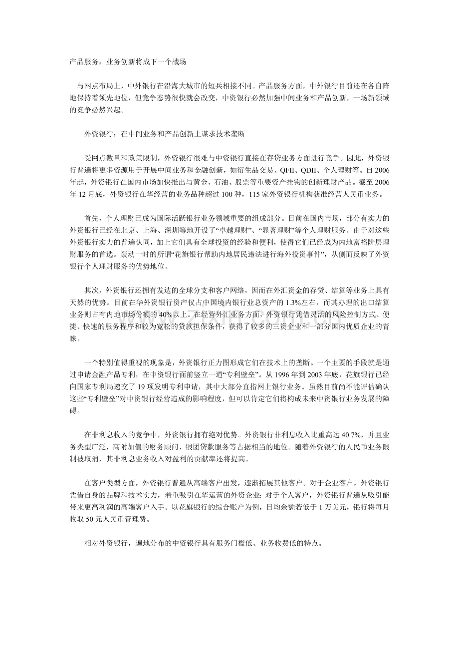 中外银行的三大战役(2).docx_第1页
