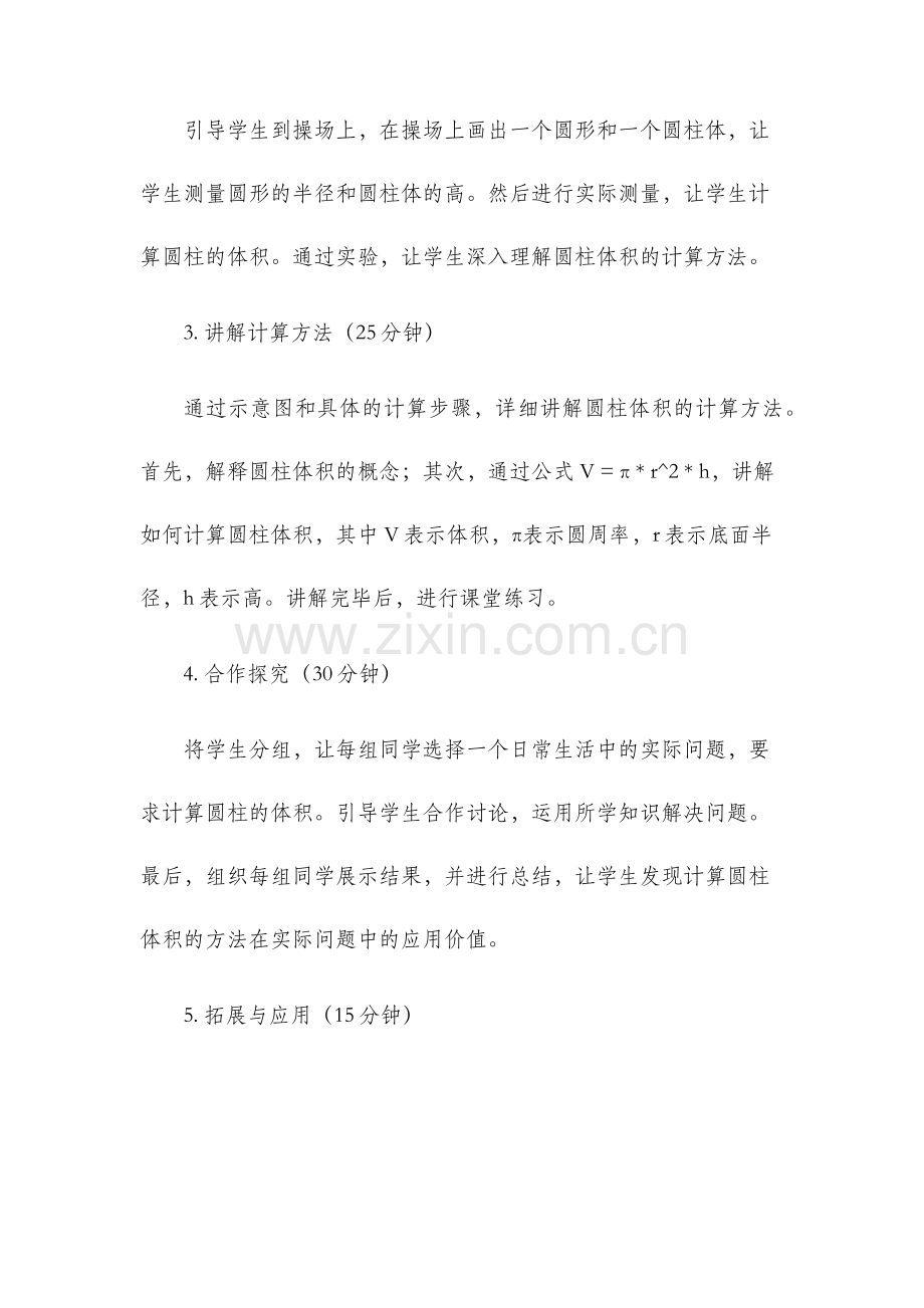 圆柱的体积说课稿.docx_第2页
