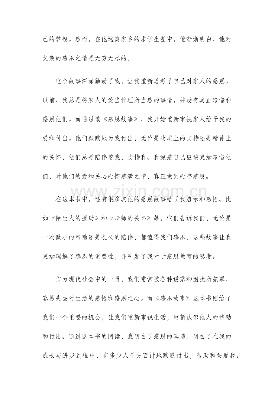 感恩故事读后感.docx_第2页