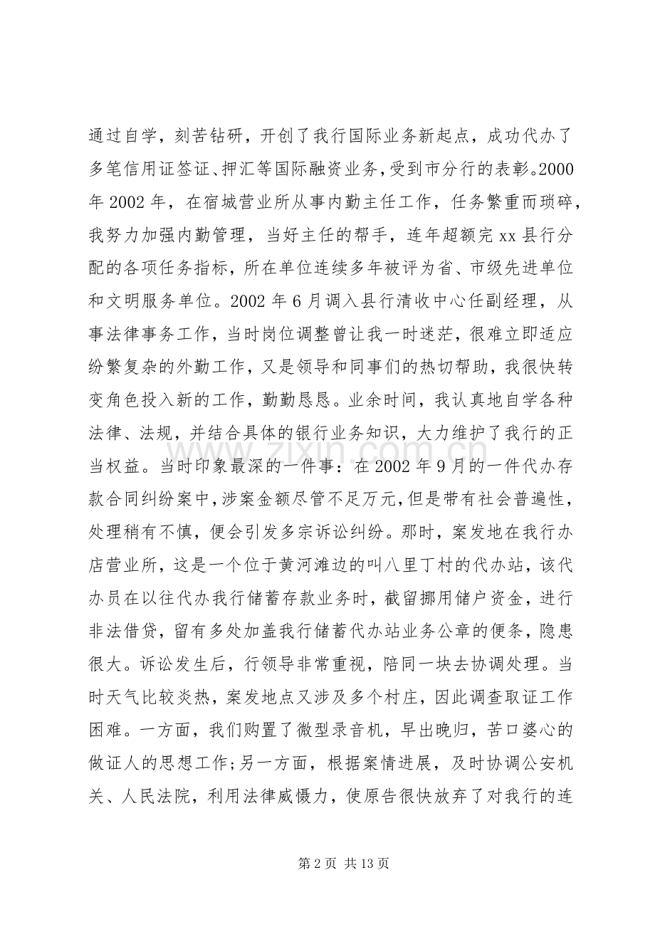 银行竞聘演讲致辞稿范文大全.docx_第2页