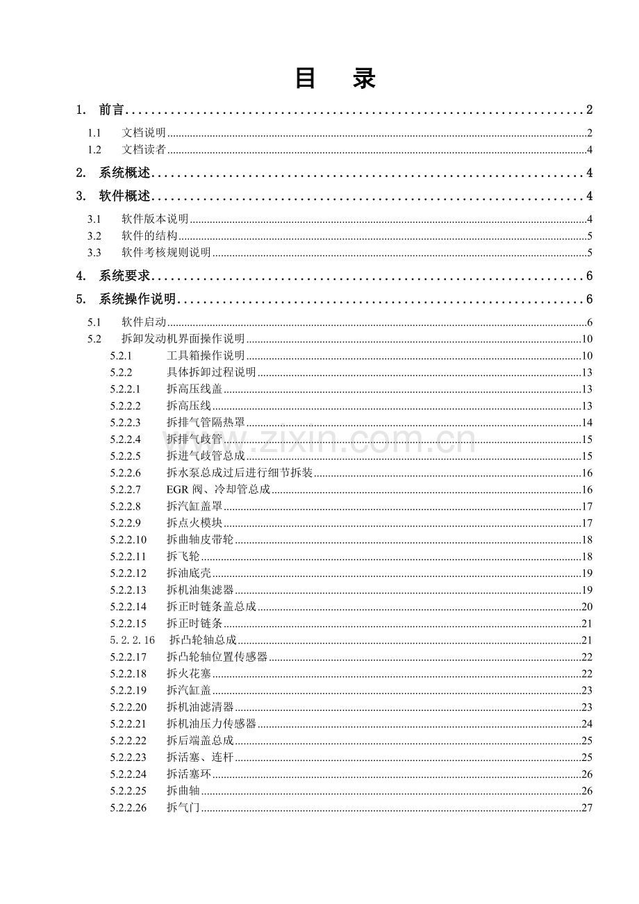 星科通用别克轿车拆装实训考核软件——用户手册.doc_第2页