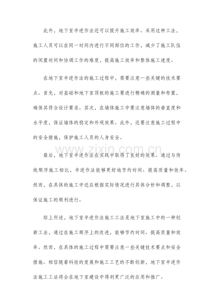 地下室半逆作法施工工法.docx_第2页