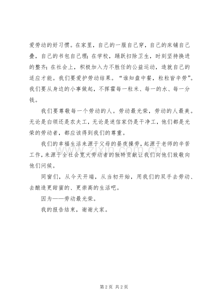 五一节演讲《劳动最光彩》与五一表彰大会上董事长的讲话.docx_第2页