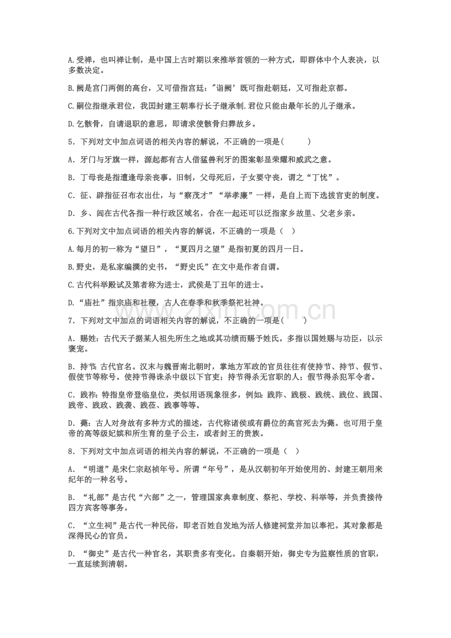 语文古代文化常识试题1.docx_第2页