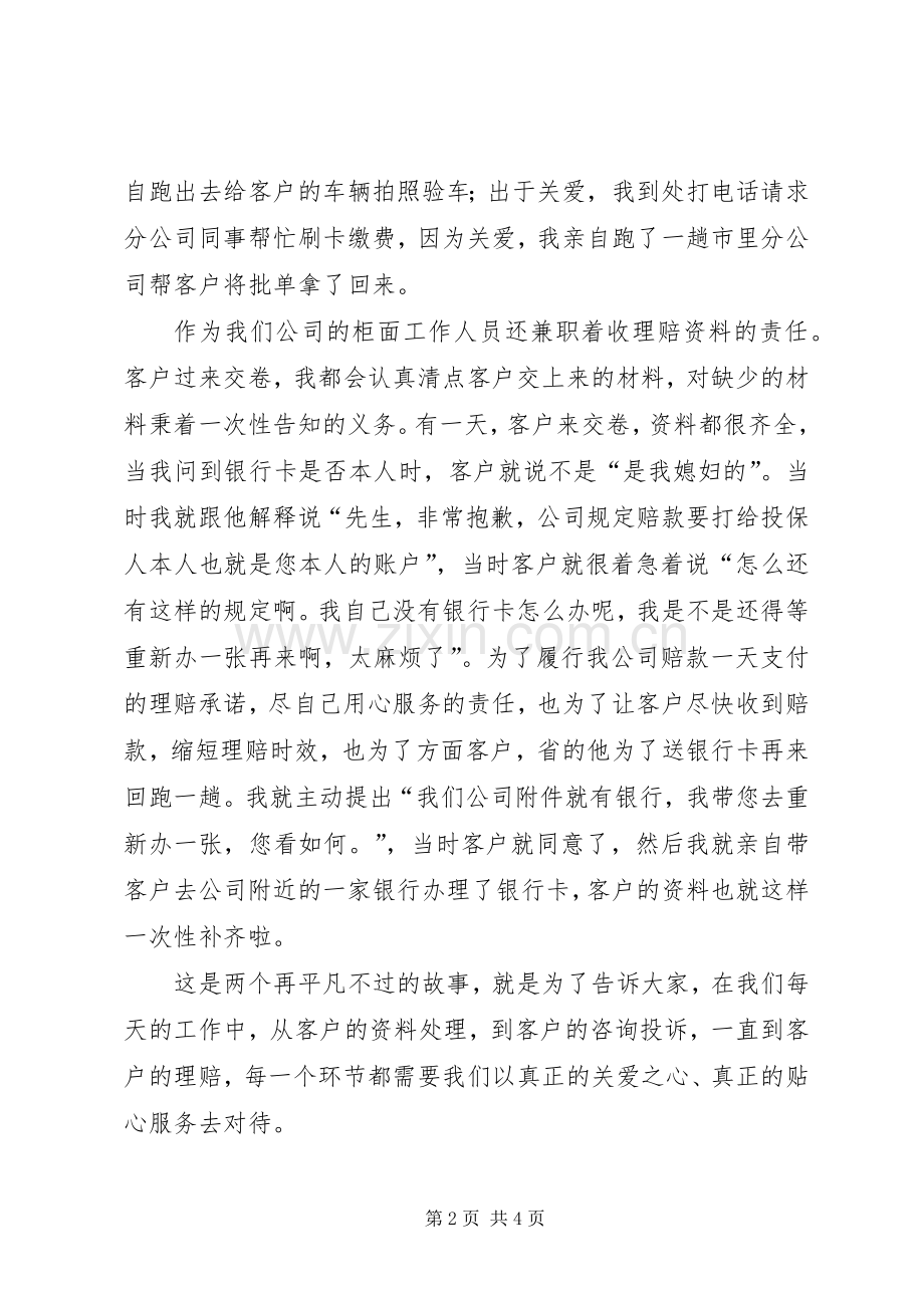 责任与爱演讲致辞稿.docx_第2页
