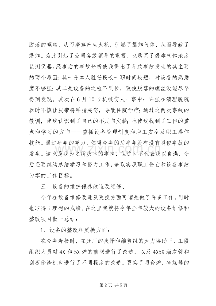 职工安全问题演讲稿范文 (2).docx_第2页