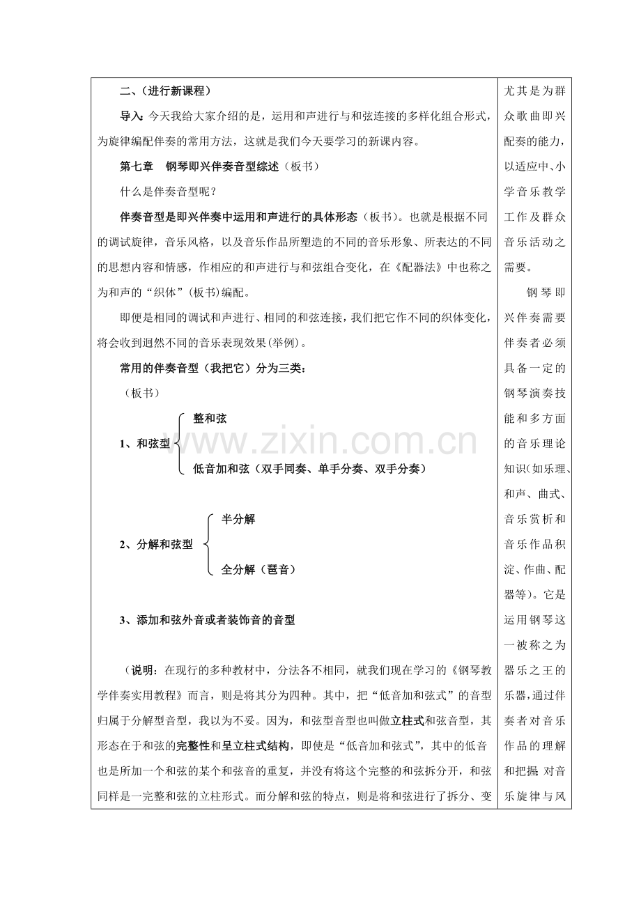 教案——即兴伴奏.docx_第2页