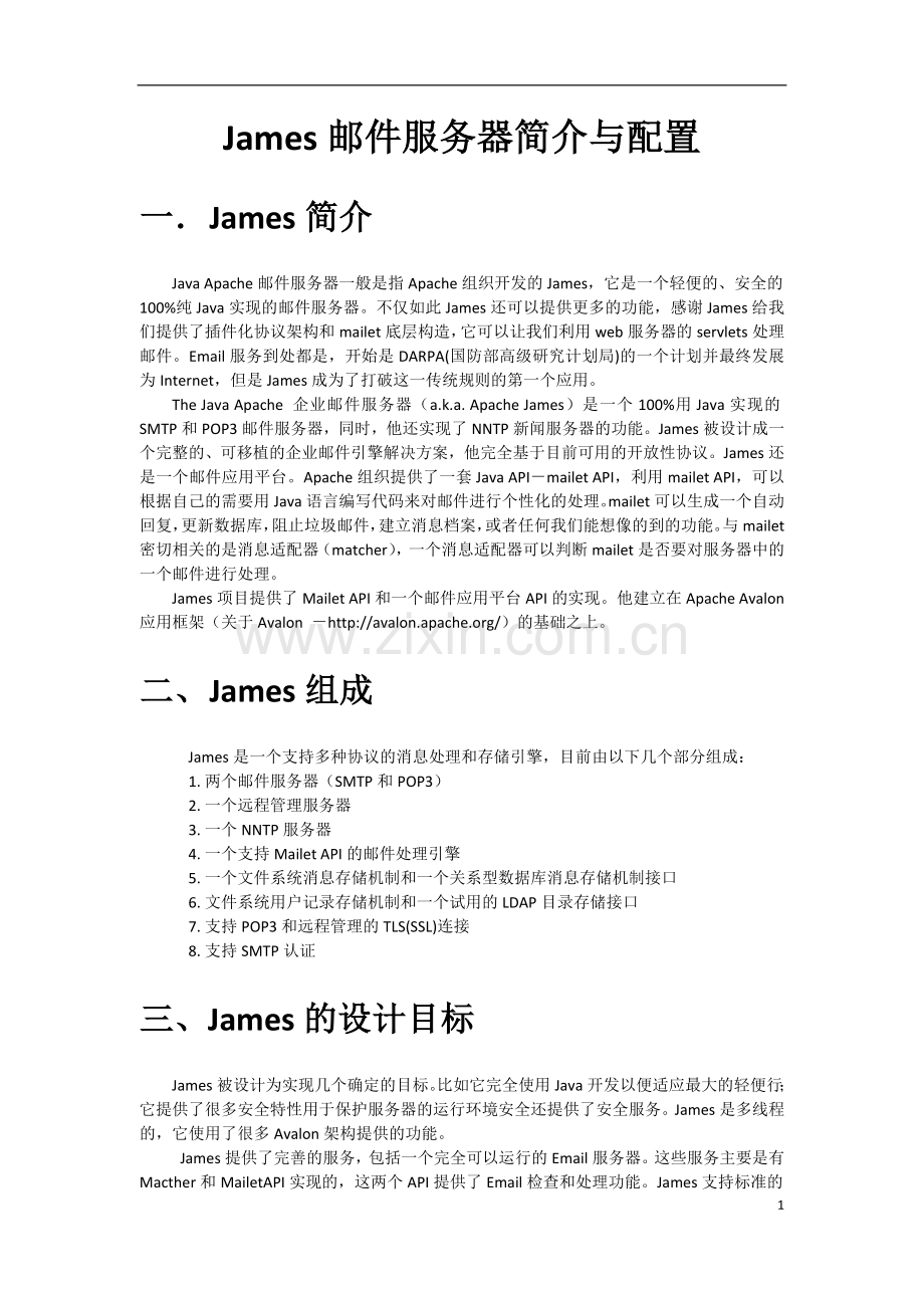 james简介及配置.doc_第1页