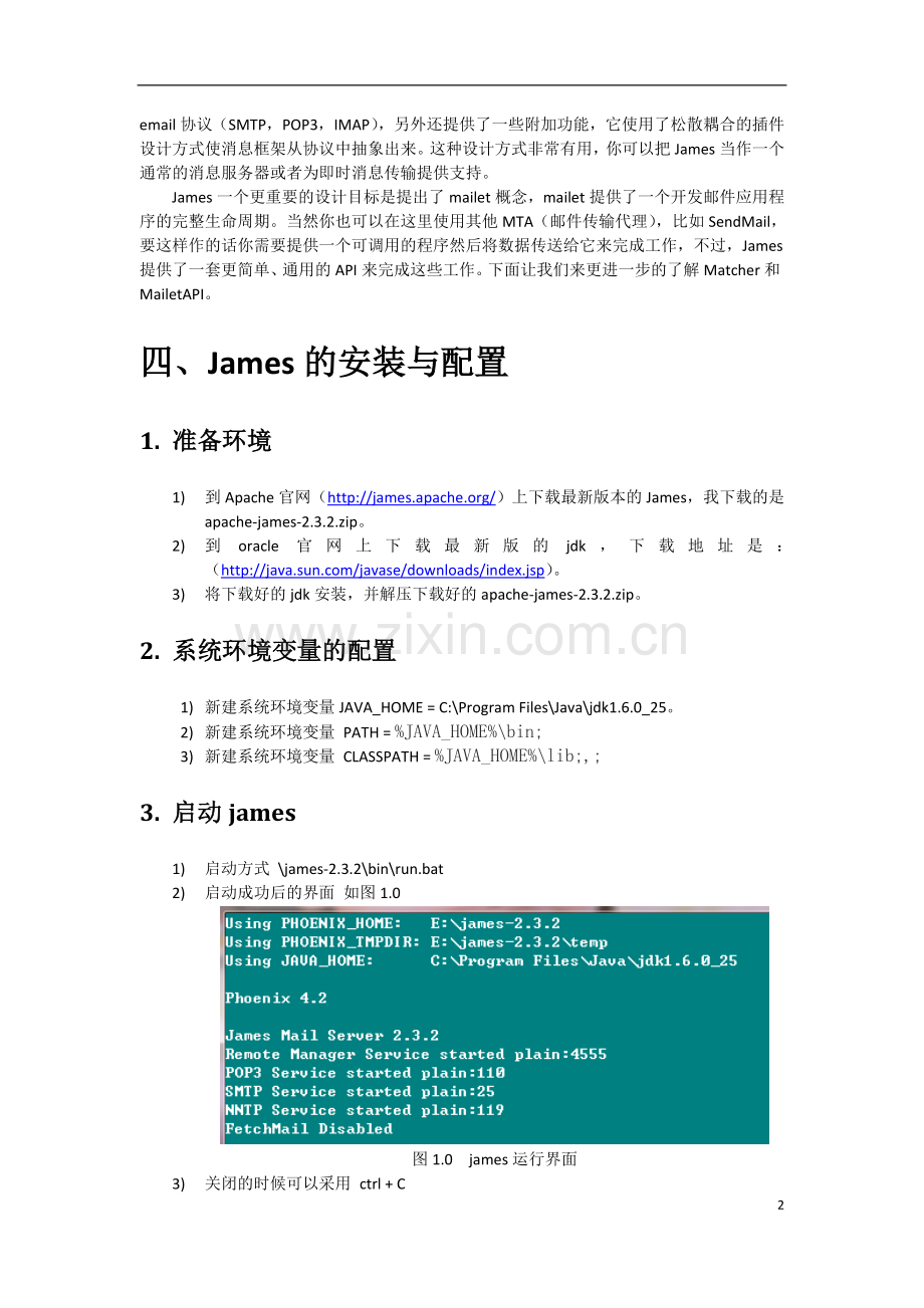 james简介及配置.doc_第2页