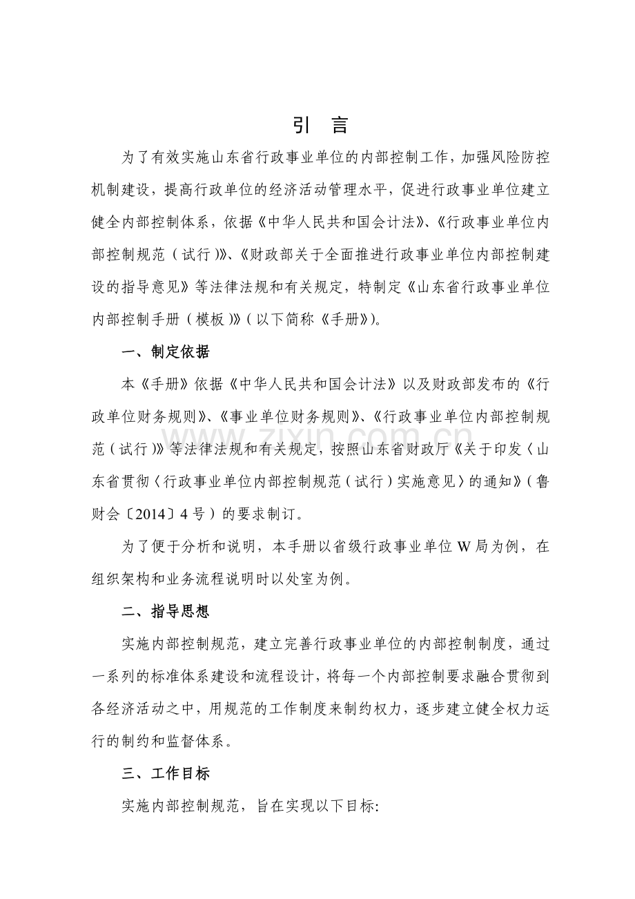 山东省行政事业单位内部控制手册(模板).docx_第2页