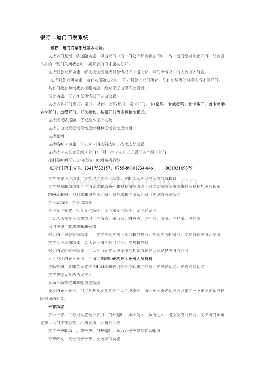银行二道门门禁系统.docx_第1页