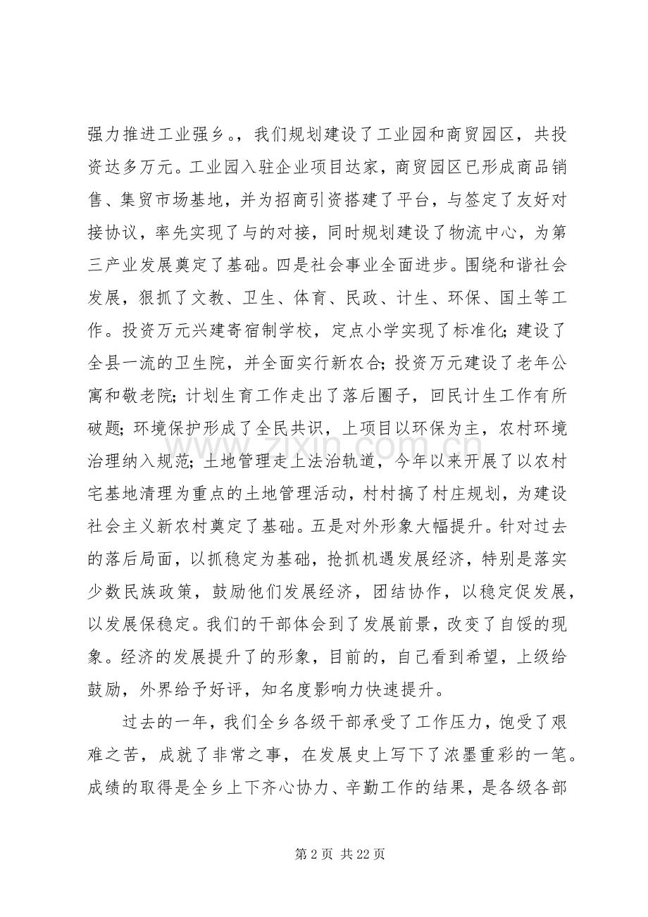 在全乡经济工作会议上的演讲稿范文.docx_第2页
