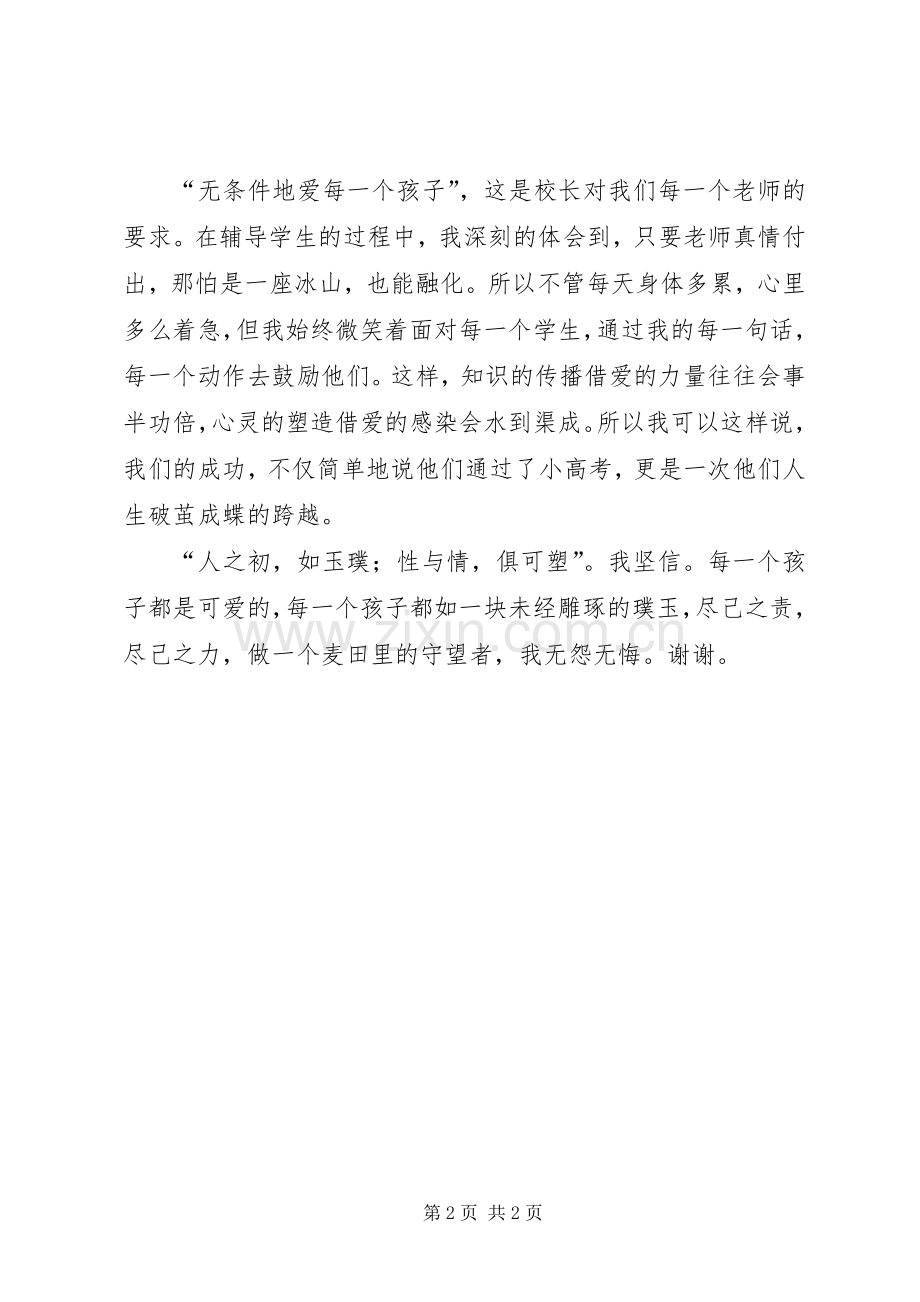 优秀教师演讲范文.docx_第2页