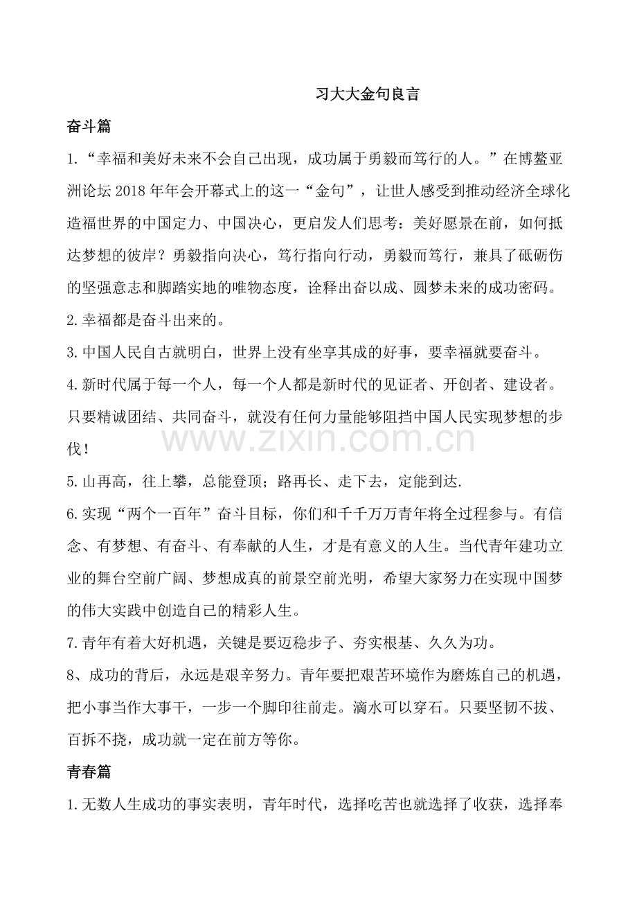 习大大金句良言(1).doc_第1页