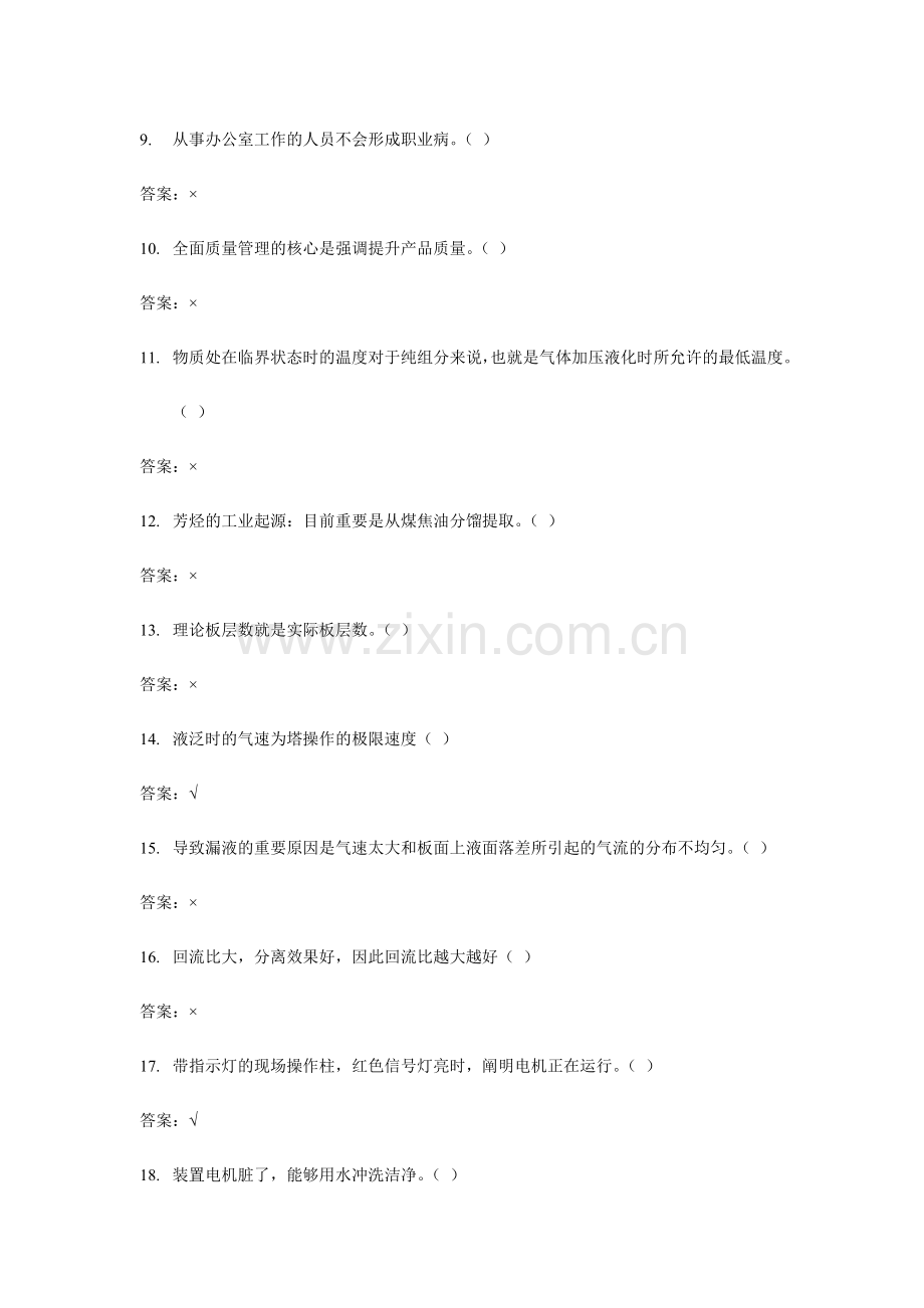 2024年催化裂化操作工理论知识题库.doc_第2页